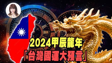 台灣國運2024